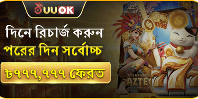 ডেইলি ক্যাশব্যাক অফার