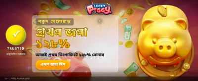 BD Baazi Game লাকি পিগি